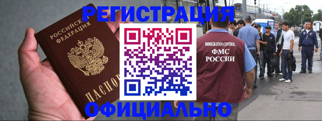 прописка в Дальнегорске