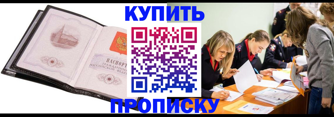 прописка законно в Дальнегорске